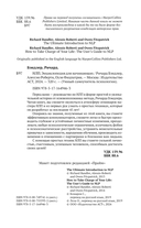 НЛП. Энциклопедия для начинающих — фото, картинка — 4