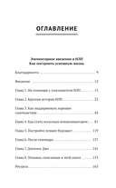 НЛП. Энциклопедия для начинающих — фото, картинка — 5