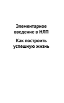 НЛП. Энциклопедия для начинающих — фото, картинка — 7