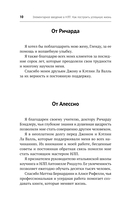 НЛП. Энциклопедия для начинающих — фото, картинка — 9