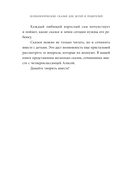 Волшебный мир историй. Терапевтические сказки для детей и родителей — фото, картинка — 10