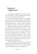 Волшебный мир историй. Терапевтические сказки для детей и родителей — фото, картинка — 11