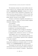 Волшебный мир историй. Терапевтические сказки для детей и родителей — фото, картинка — 12