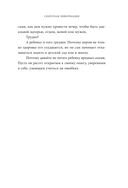 Волшебный мир историй. Терапевтические сказки для детей и родителей — фото, картинка — 13