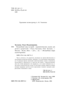 Волшебный мир историй. Терапевтические сказки для детей и родителей — фото, картинка — 3