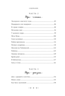 Волшебный мир историй. Терапевтические сказки для детей и родителей — фото, картинка — 5
