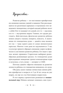 Волшебный мир историй. Терапевтические сказки для детей и родителей — фото, картинка — 7