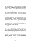 Волшебный мир историй. Терапевтические сказки для детей и родителей — фото, картинка — 8