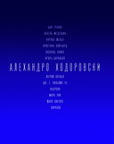 Кричащая планета. Сага Аландора — фото, картинка — 2