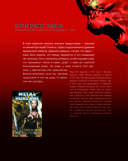 Кричащая планета. Сага Аландора — фото, картинка — 8