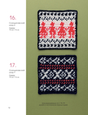 111 роскошных японских узоров для вязания крючком. 3D-мотивы, тартаны, араны, цветные ажуры — фото, картинка — 11