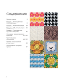 111 роскошных японских узоров для вязания крючком. 3D-мотивы, тартаны, араны, цветные ажуры — фото, картинка — 3