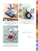 111 роскошных японских узоров для вязания крючком. 3D-мотивы, тартаны, араны, цветные ажуры — фото, картинка — 6