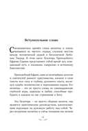 Псалтирь преподобного Ефрема Сирина — фото, картинка — 12