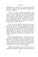 Псалтирь преподобного Ефрема Сирина — фото, картинка — 13