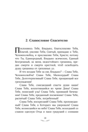 Псалтирь преподобного Ефрема Сирина — фото, картинка — 17