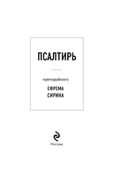 Псалтирь преподобного Ефрема Сирина — фото, картинка — 2