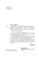 Псалтирь преподобного Ефрема Сирина — фото, картинка — 3