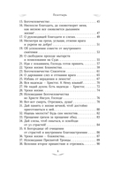 Псалтирь преподобного Ефрема Сирина — фото, картинка — 5