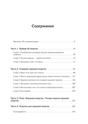 Энергия жизни. Как изменить метаболизм и сохранить здоровье — фото, картинка — 1