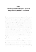 Энергия жизни. Как изменить метаболизм и сохранить здоровье — фото, картинка — 2
