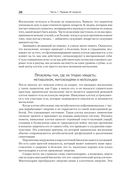 Энергия жизни. Как изменить метаболизм и сохранить здоровье — фото, картинка — 8