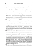 Энергия жизни. Как изменить метаболизм и сохранить здоровье — фото, картинка — 10