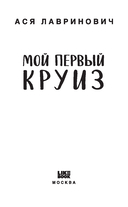 Мой первый круиз — фото, картинка — 8