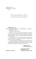 Мой первый круиз — фото, картинка — 11