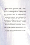 Сказки Большого Леса. Выпусти вольную птицу души на свободу — фото, картинка — 5