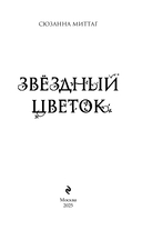 Звездный цветок — фото, картинка — 2