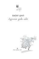 Адзiнокае дрэва нябёс — фото, картинка — 1