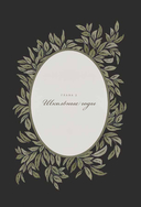 Мамина история. Дневник воспоминаний и размышлений для моей семьи — фото, картинка — 15