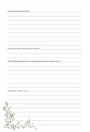 Мамина история. Дневник воспоминаний и размышлений для моей семьи — фото, картинка — 16