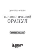 Психологический Оракул (70 метафорических карт и руководство) — фото, картинка — 2