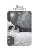 Психологический Оракул (70 метафорических карт и руководство) — фото, картинка — 13