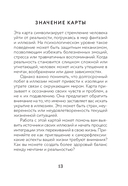 Психологический Оракул (70 метафорических карт и руководство) — фото, картинка — 14