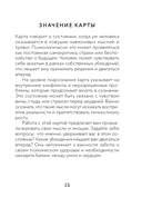 Психологический Оракул (70 метафорических карт и руководство) — фото, картинка — 16