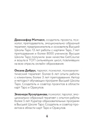 Психологический Оракул (70 метафорических карт и руководство) — фото, картинка — 5