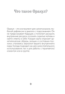 Психологический Оракул (70 метафорических карт и руководство) — фото, картинка — 10