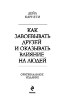 Как завоевывать друзей и оказывать влияние на людей — фото, картинка — 2
