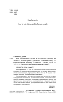 Как завоевывать друзей и оказывать влияние на людей — фото, картинка — 3