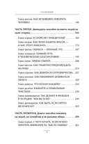 Как завоевывать друзей и оказывать влияние на людей — фото, картинка — 6