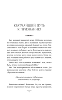 Как завоевывать друзей и оказывать влияние на людей — фото, картинка — 9