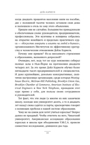 Как завоевывать друзей и оказывать влияние на людей — фото, картинка — 10