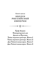 Див Тайной канцелярии. Книга 2 — фото, картинка — 2