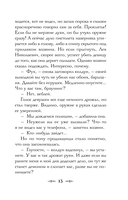 Див Тайной канцелярии. Книга 2 — фото, картинка — 13