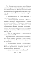 Див Тайной канцелярии. Книга 2 — фото, картинка — 15