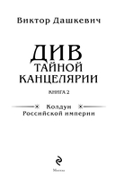 Див Тайной канцелярии. Книга 2 — фото, картинка — 3