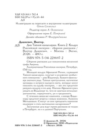 Див Тайной канцелярии. Книга 2 — фото, картинка — 4